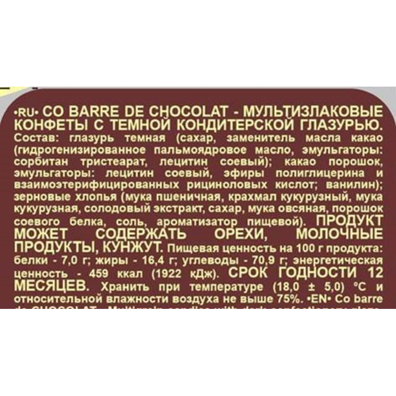 Конфеты Co barre de Chocolat мультиз. с темной кондитерской глаз., 1кг - фото 2