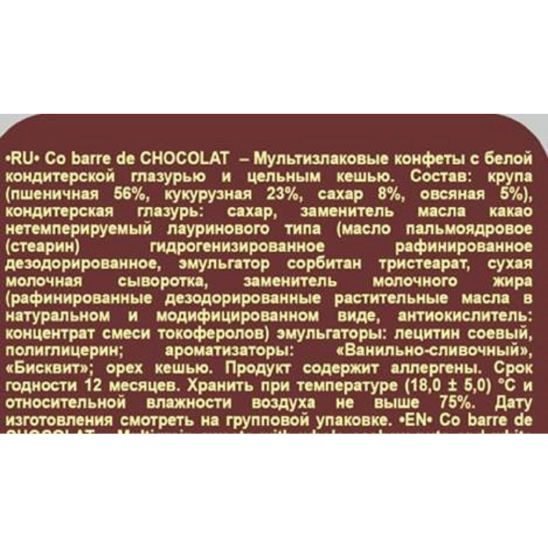 Конфеты Co barre de Chocolat мультиз. с цельн. кешью и с бел. кон. гл., 1кг - фото 2