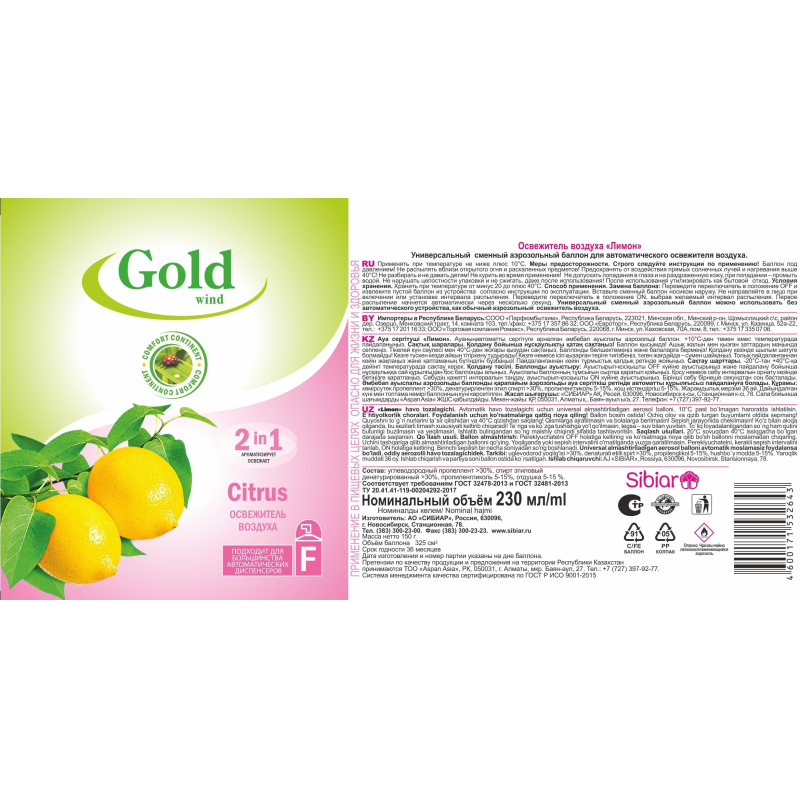 Баллон сменный для автоосвежителя Gold Wind Лимон 230мл - фото 2