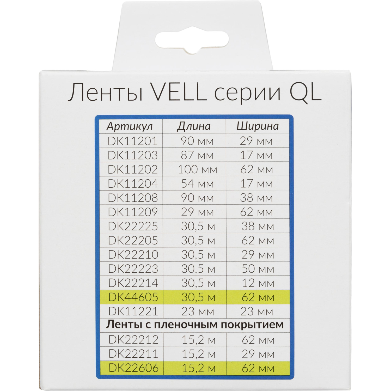 Картридж Vell VL-B-DK 22205 (Brother DK22205) для QL {Vell22205 - фото 4