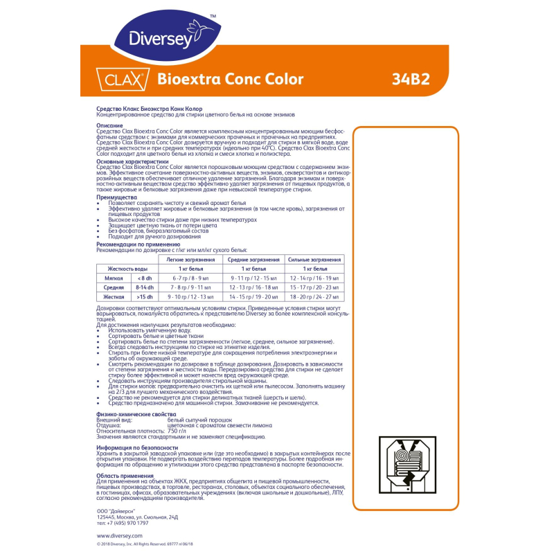 Профхим д/стирки порошок д/цв белья Diversey/Clax Bioextra Conc Color,20кг - фото 2