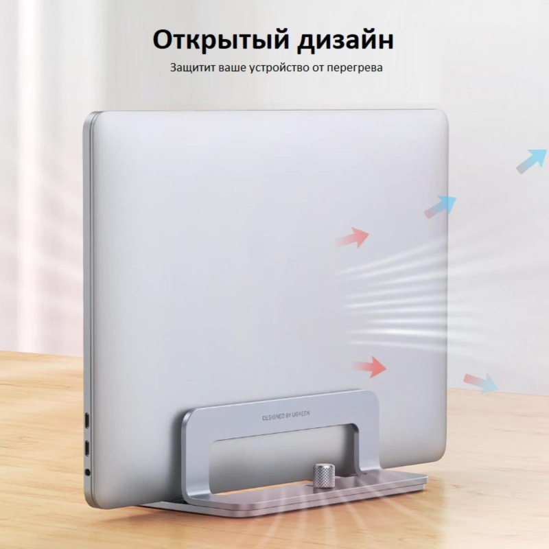 Подставка настольная UGREEN Universal Vertical Aluminum Laptop Stand(20471) - фото 6