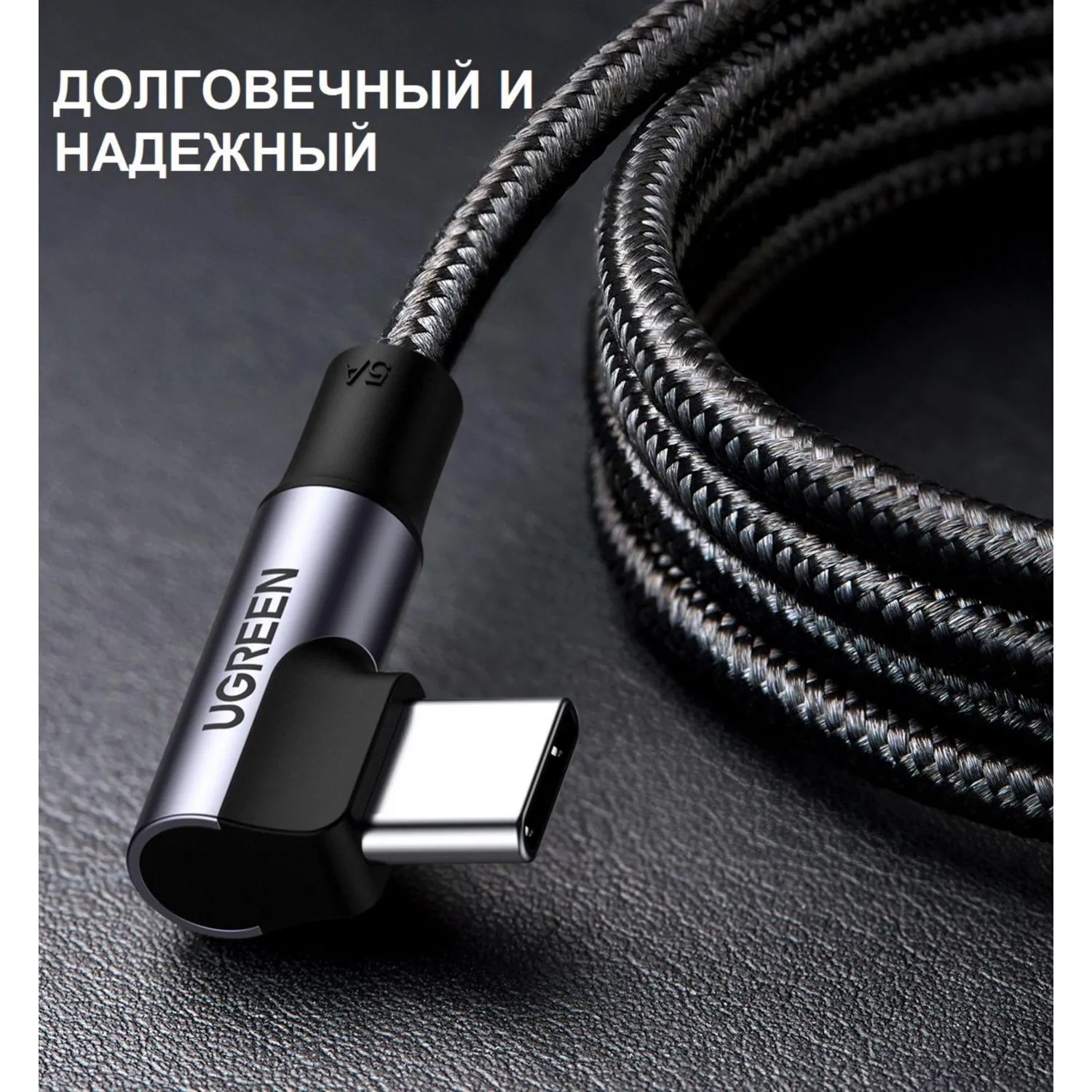 Кабель UGREEN  90° угловой USB C 2.0 - USB C 2.0 5A, 2 м (70645) - фото 6