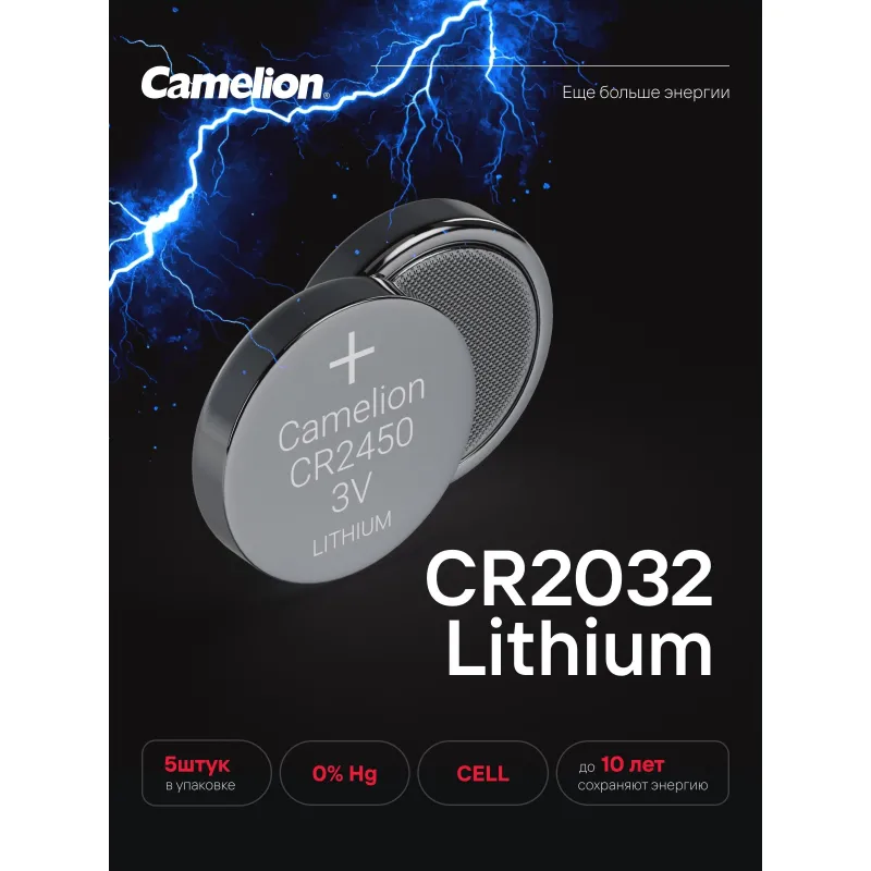 Батарейка Camelion CR2032 BL-5 (с, батарейка литиевая,3V)  5шт в упаковке - фото 3