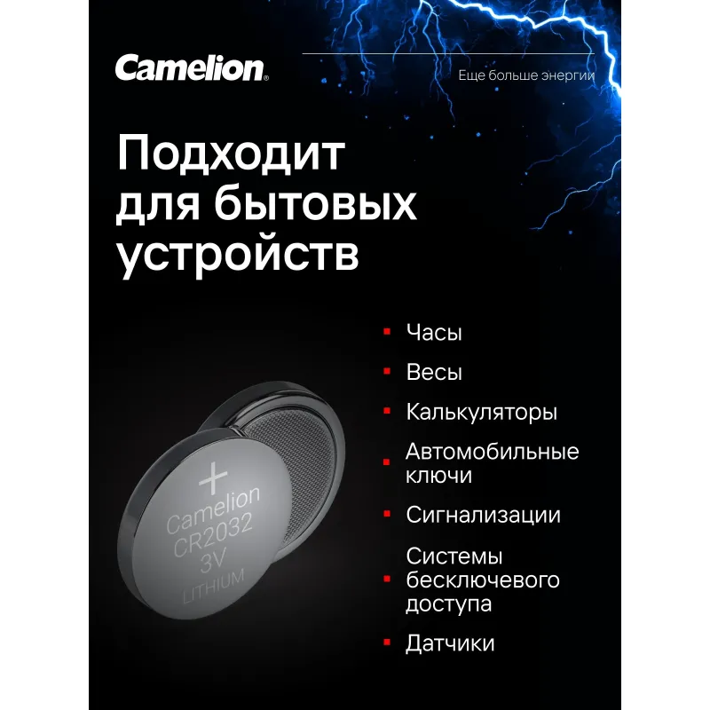 Батарейка Camelion CR2032 BL-5 (с, батарейка литиевая,3V)  5шт в упаковке - фото 6