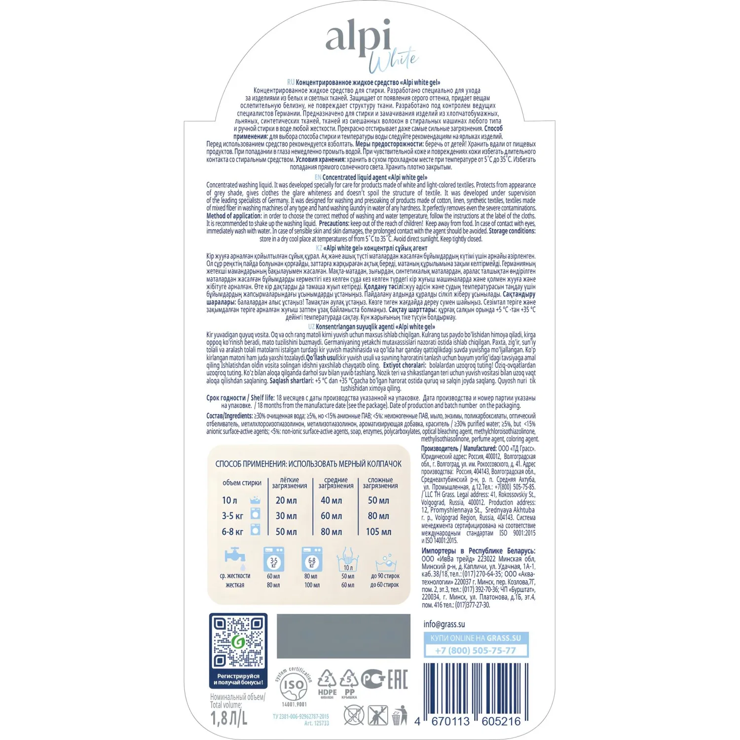 Гель для стирки ALPI white gel конц для белых вещей 1,8л - фото 3