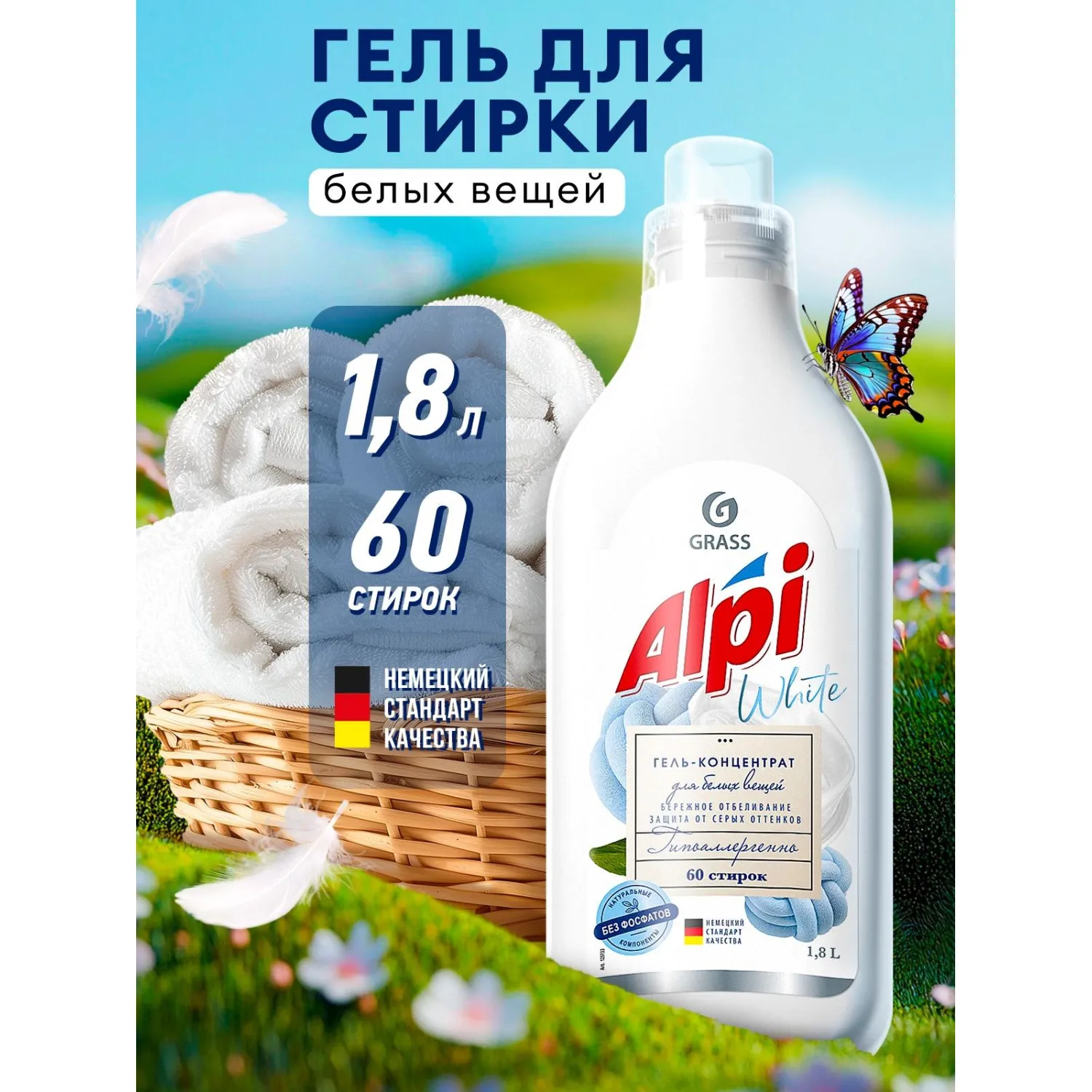 Гель для стирки ALPI white gel конц для белых вещей 1,8л - фото 5