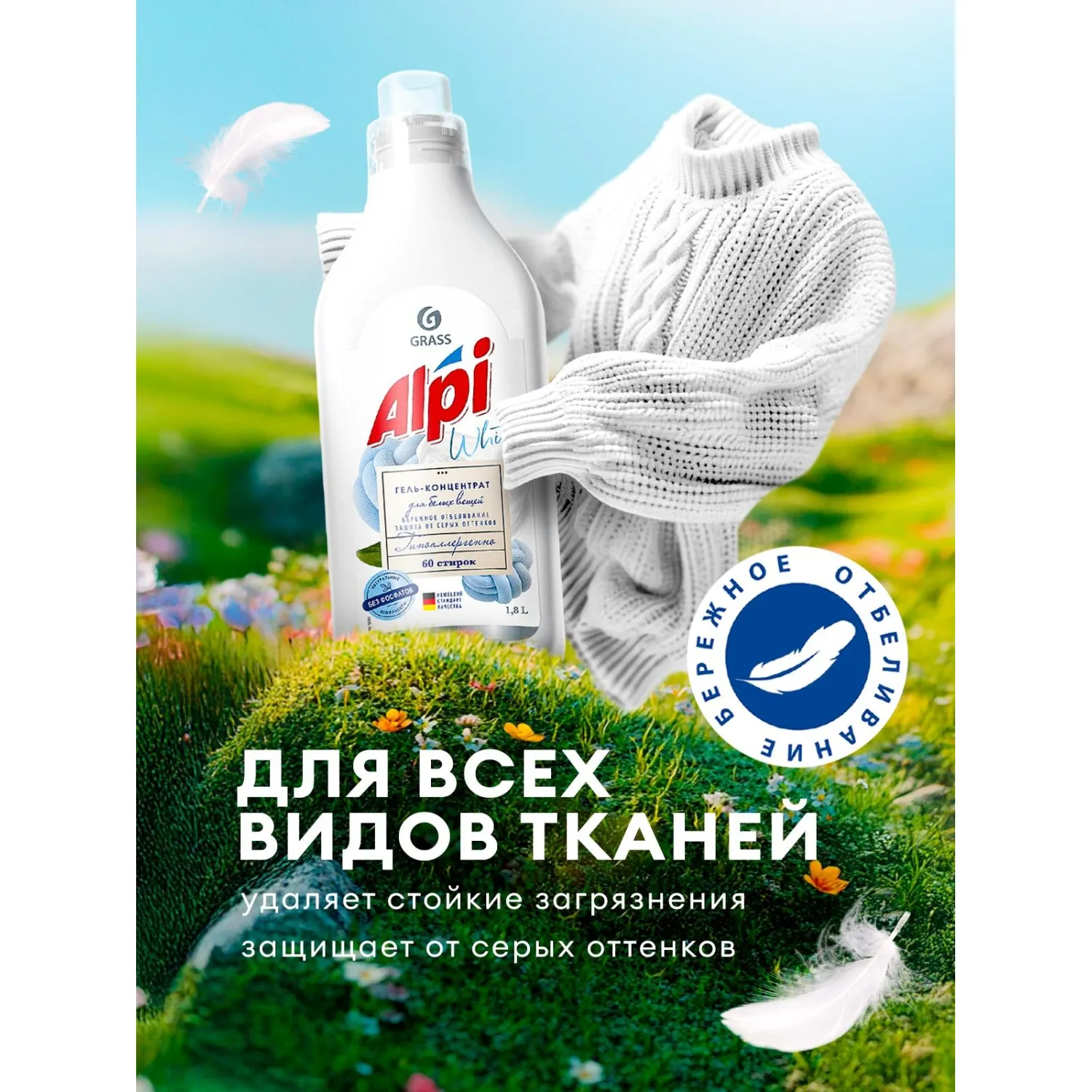 Гель для стирки ALPI white gel конц для белых вещей 1,8л - фото 6