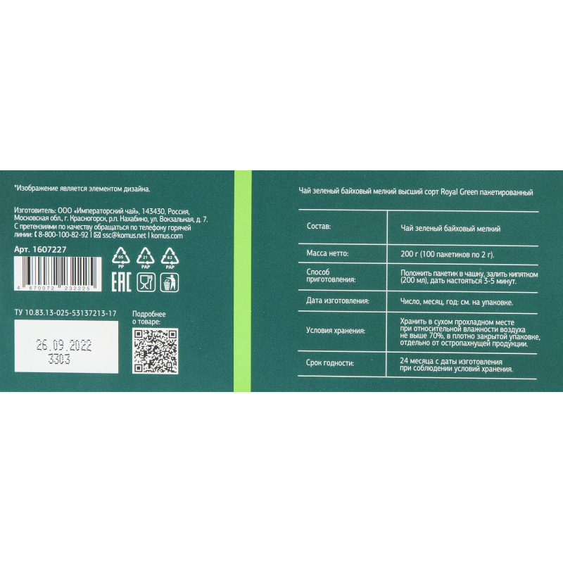 Чай Деловой Стандарт Royal Green tea зеленый, 100 пакx2гр - фото 3