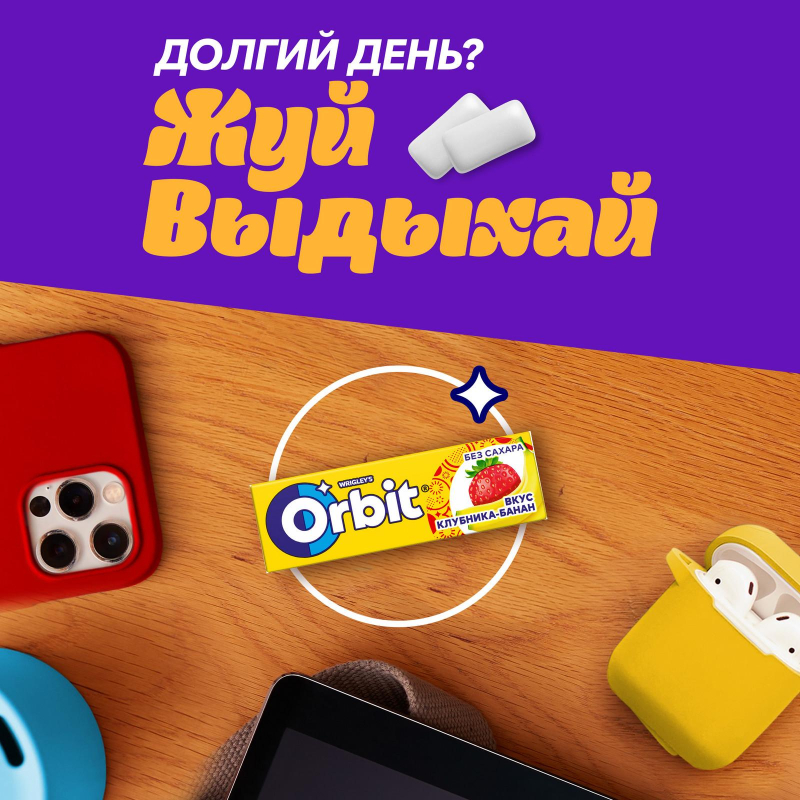 Жевательная резинка Orbit Клубника-банан без сахара, 13,6гх30шт/уп - фото 6