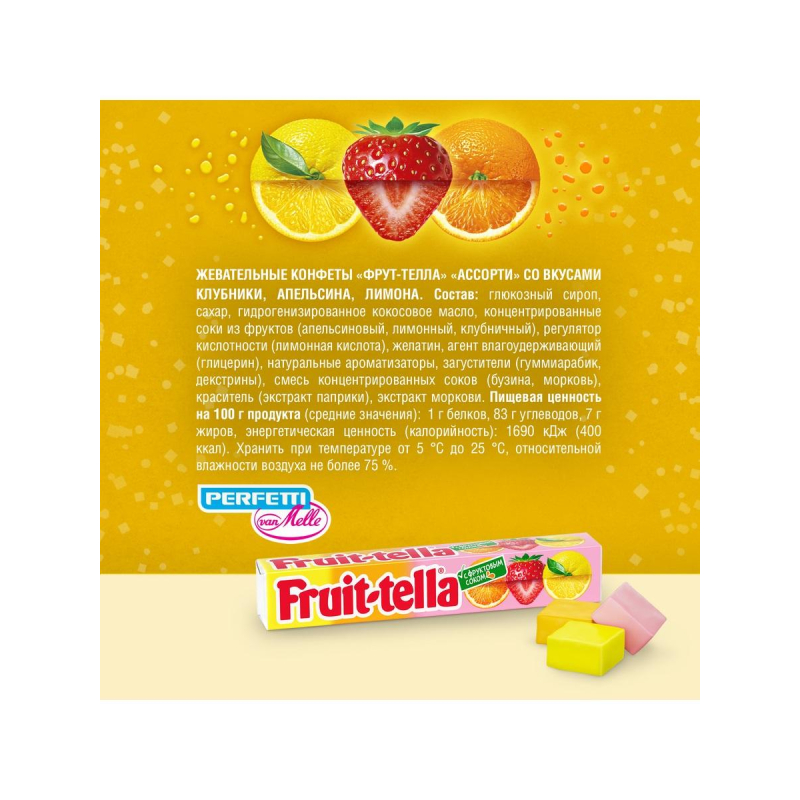 Конфеты жевательные Fruittella Ассорти, 41гх21шт/уп - фото 2