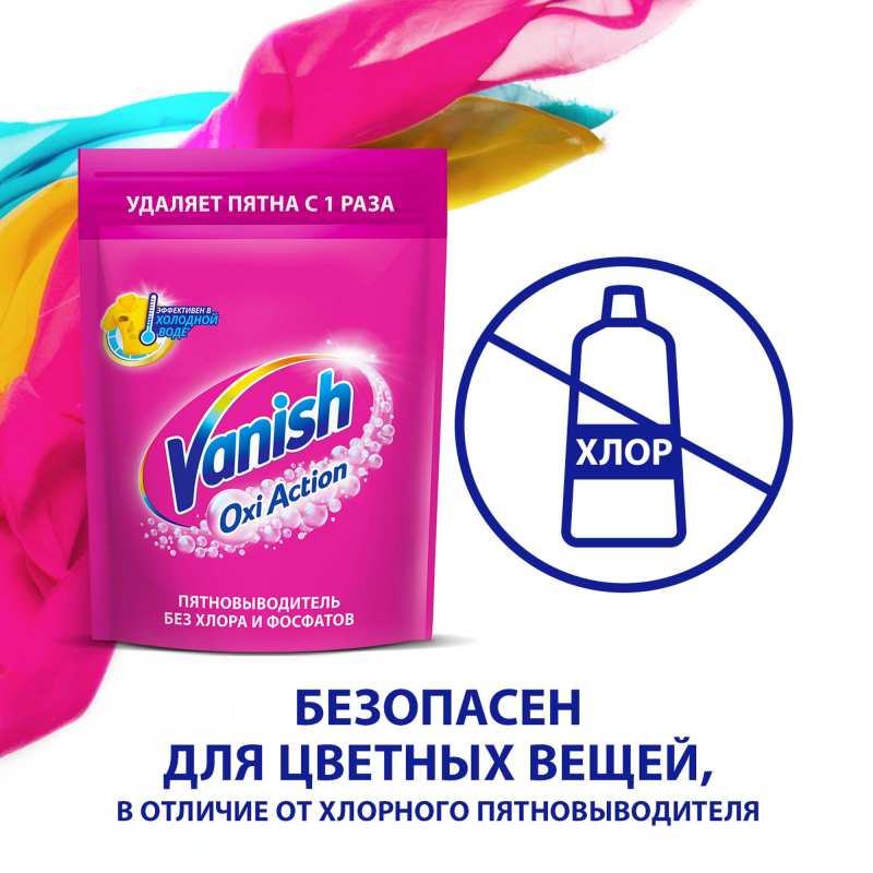 Пятновыводитель Vanish Oxi Action для цветных тканей порошок 1кг - фото 4