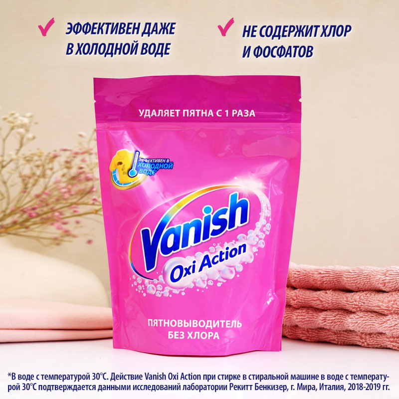 Пятновыводитель Vanish Oxi Action для цветных тканей порошок 1кг - фото 9