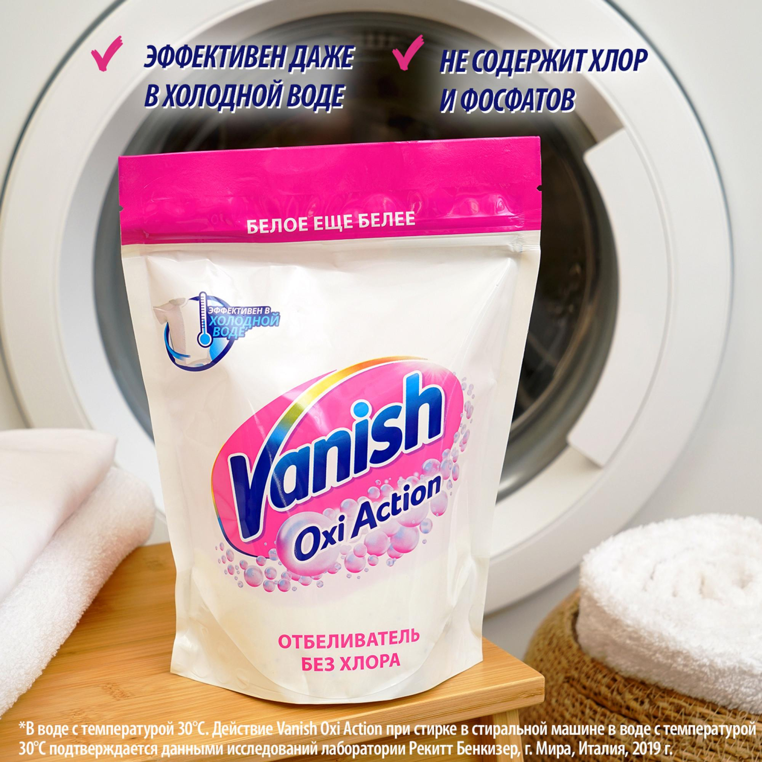 Отбеливатель Vanish Oxi Action Кристальная белизна д/бел тканей порошок 1кг - фото 8