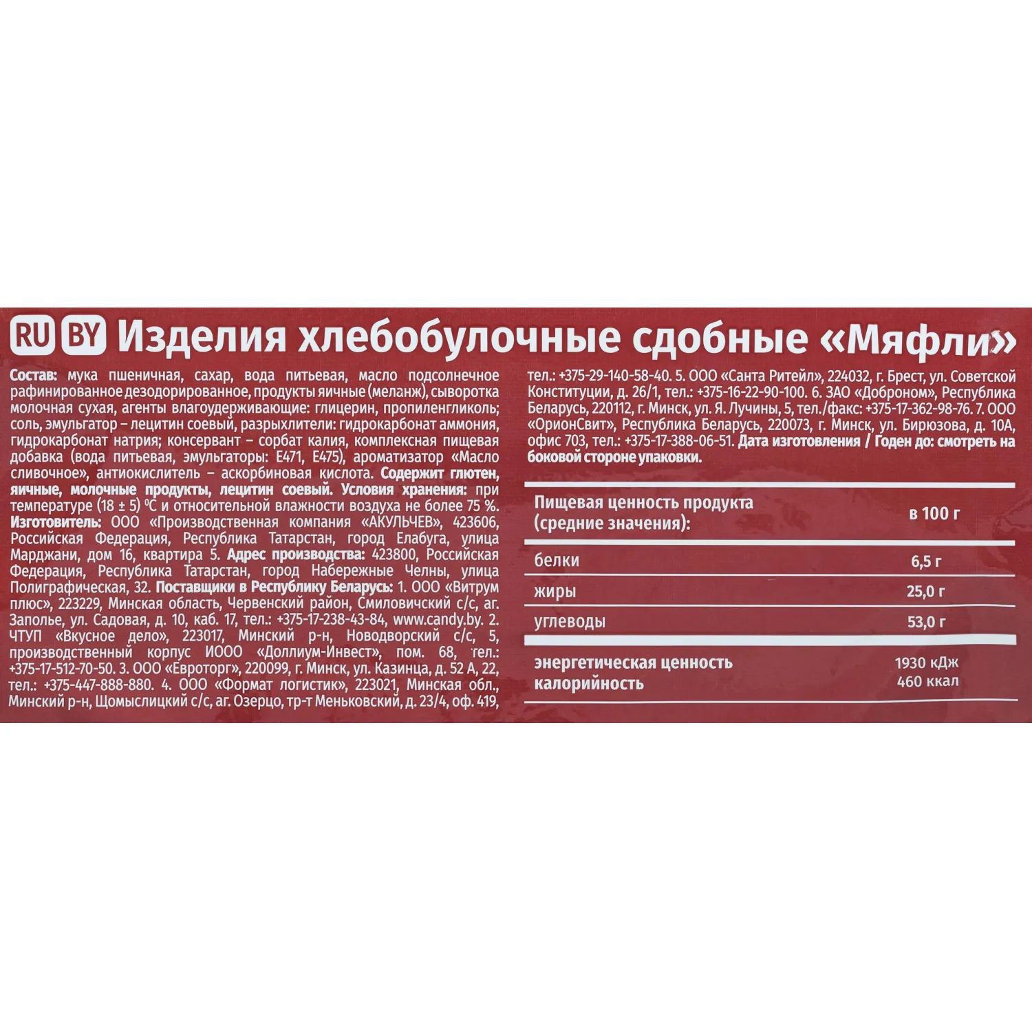 Вафли Акульчев Мяфли, 310г - фото 3