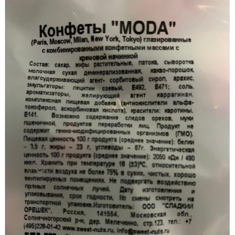 Конфеты шоколадные Moda Ассорти, 1кг - фото 6