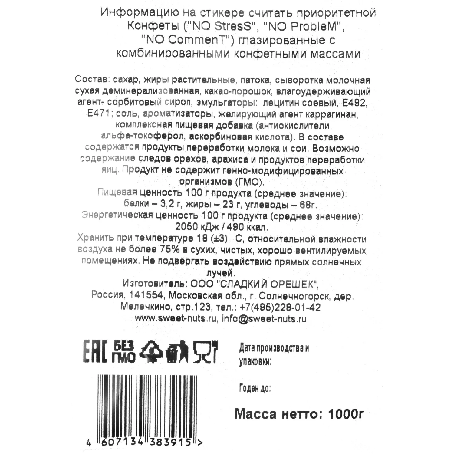 Конфеты шоколадные No Ассорти, 1кг - фото 6