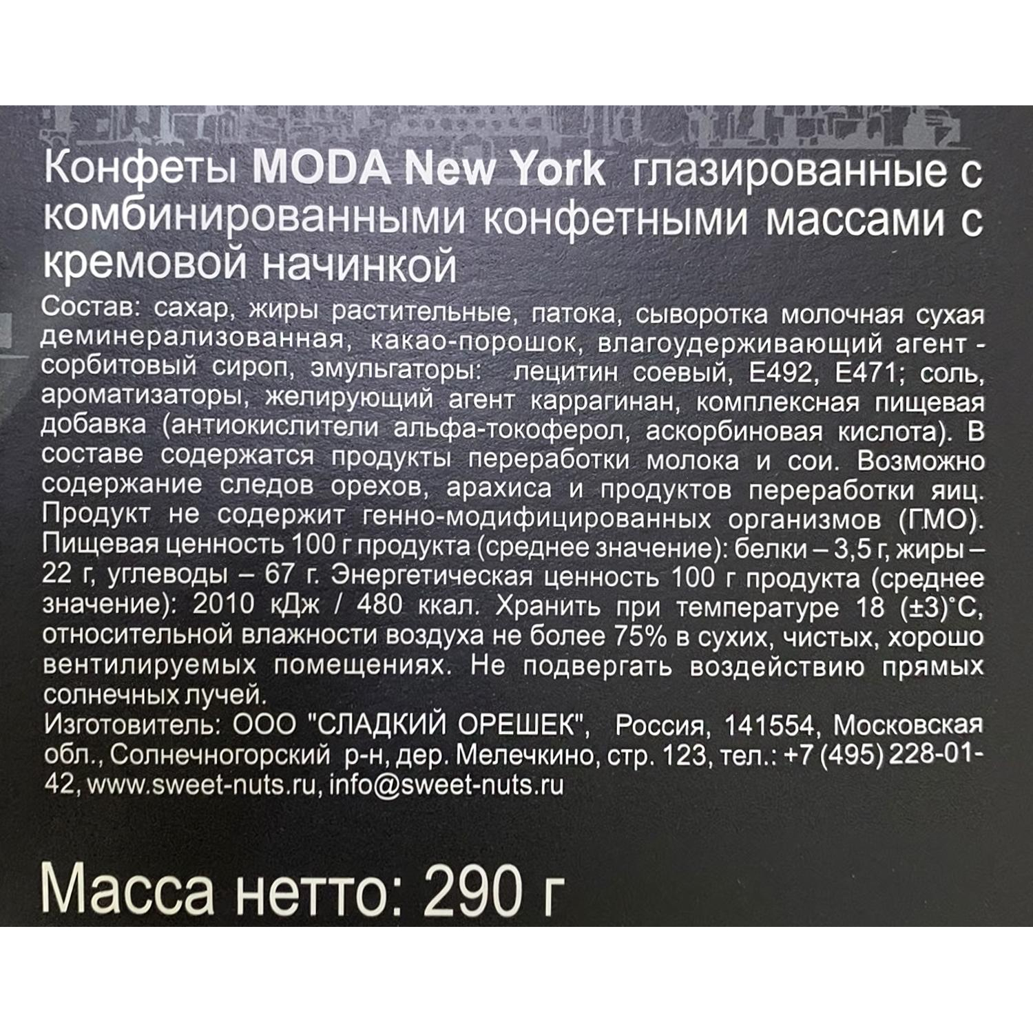 Конфеты шоколадные Moda Ассорти, 290г - фото 3