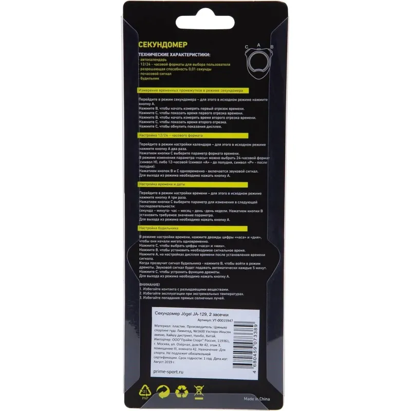 Секундомер J?gel JA-129, 2 засечки,УТ-00015947 - фото 3