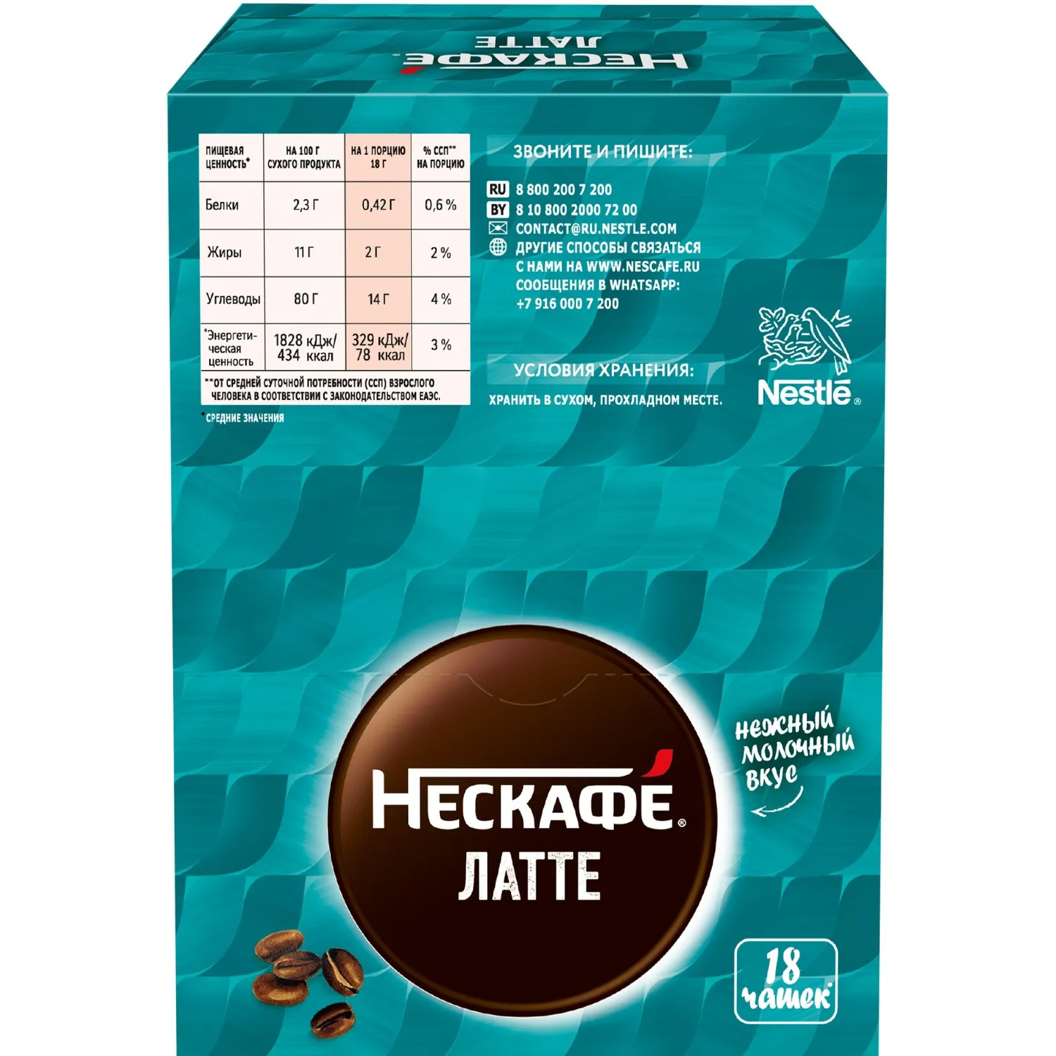 Кофе Nescafe Latte раств., шоу-бокс, 18гх18шт/уп - фото 4