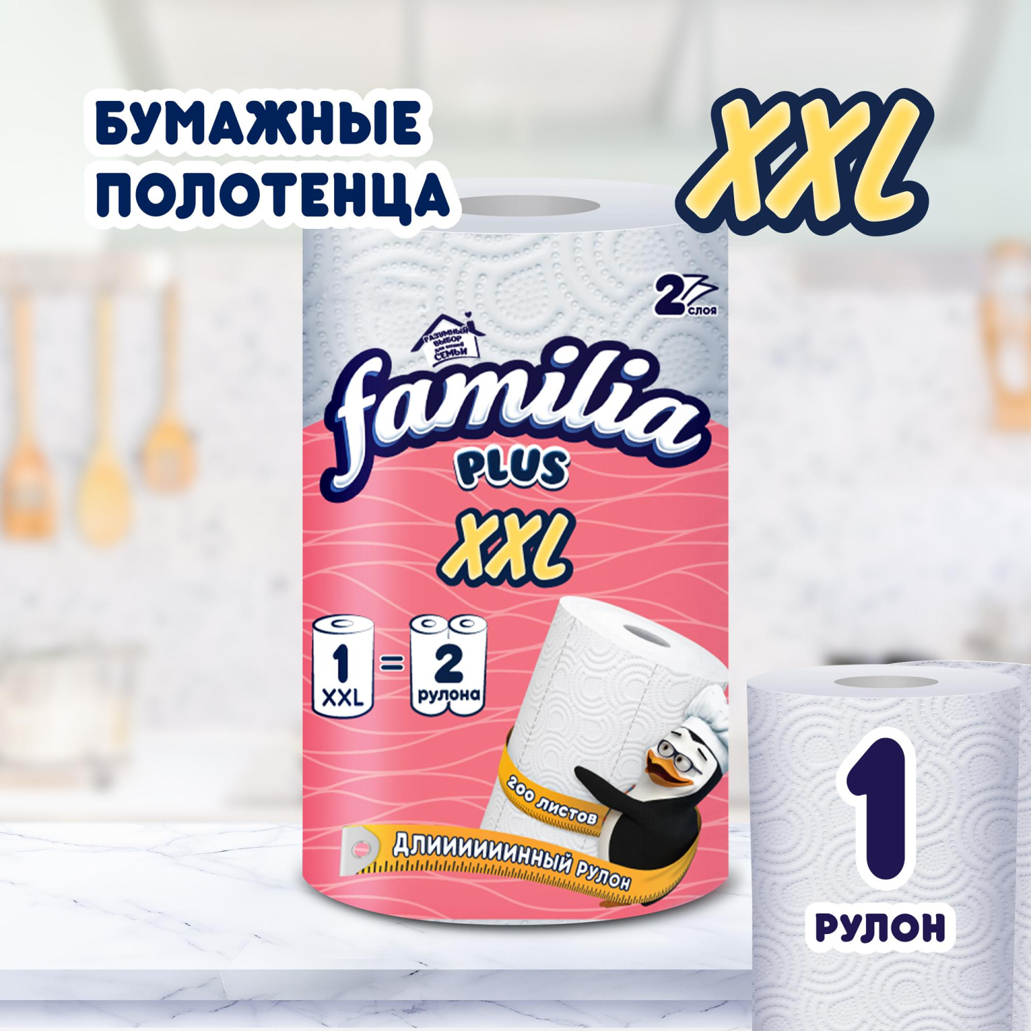 Полотенца бумажные FAMILIA XXL 2сл 1рул Полотенца бумажные FAMILIA XXL 2сл 1рул - фото 4