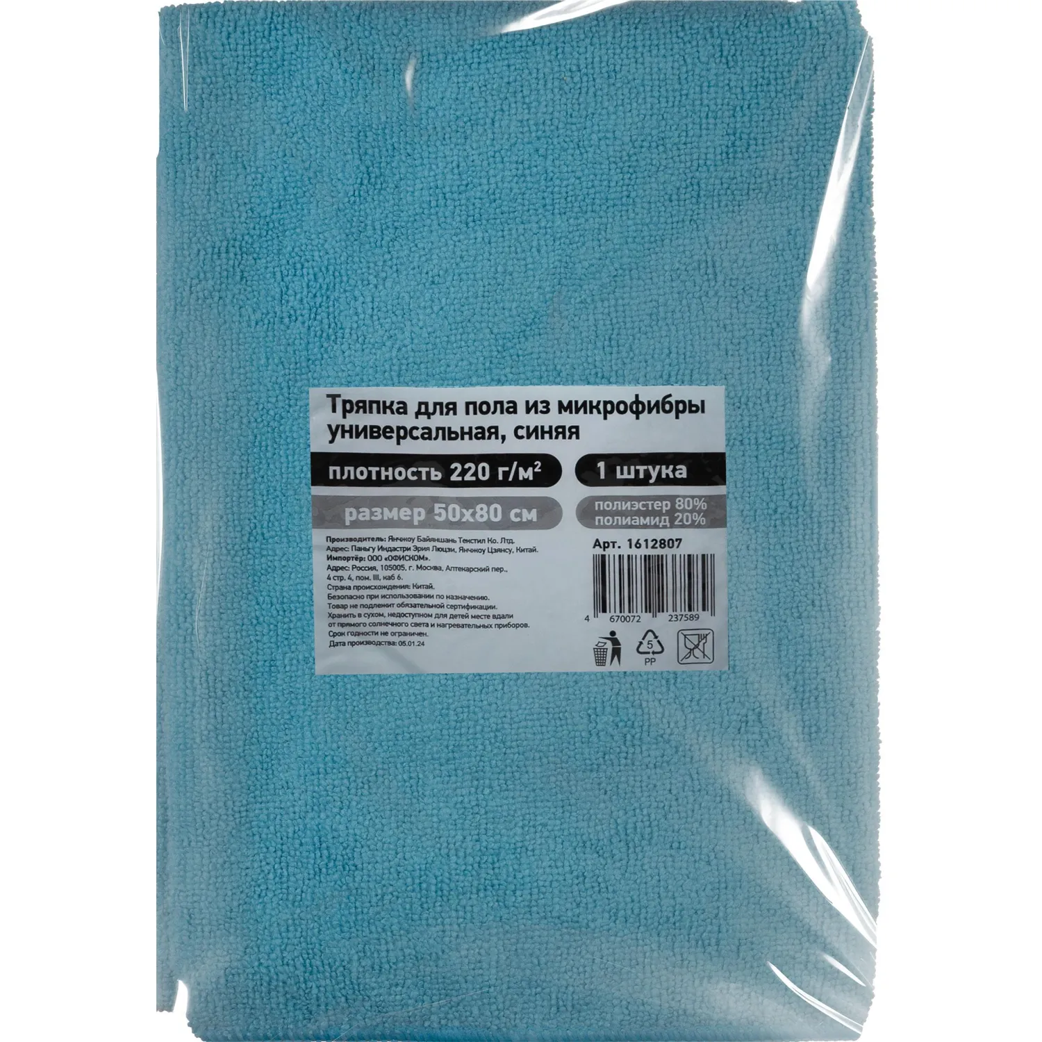 Тряпка для пола из микрофибры универсальная 220г/м2 50х80см синяя - фото 5