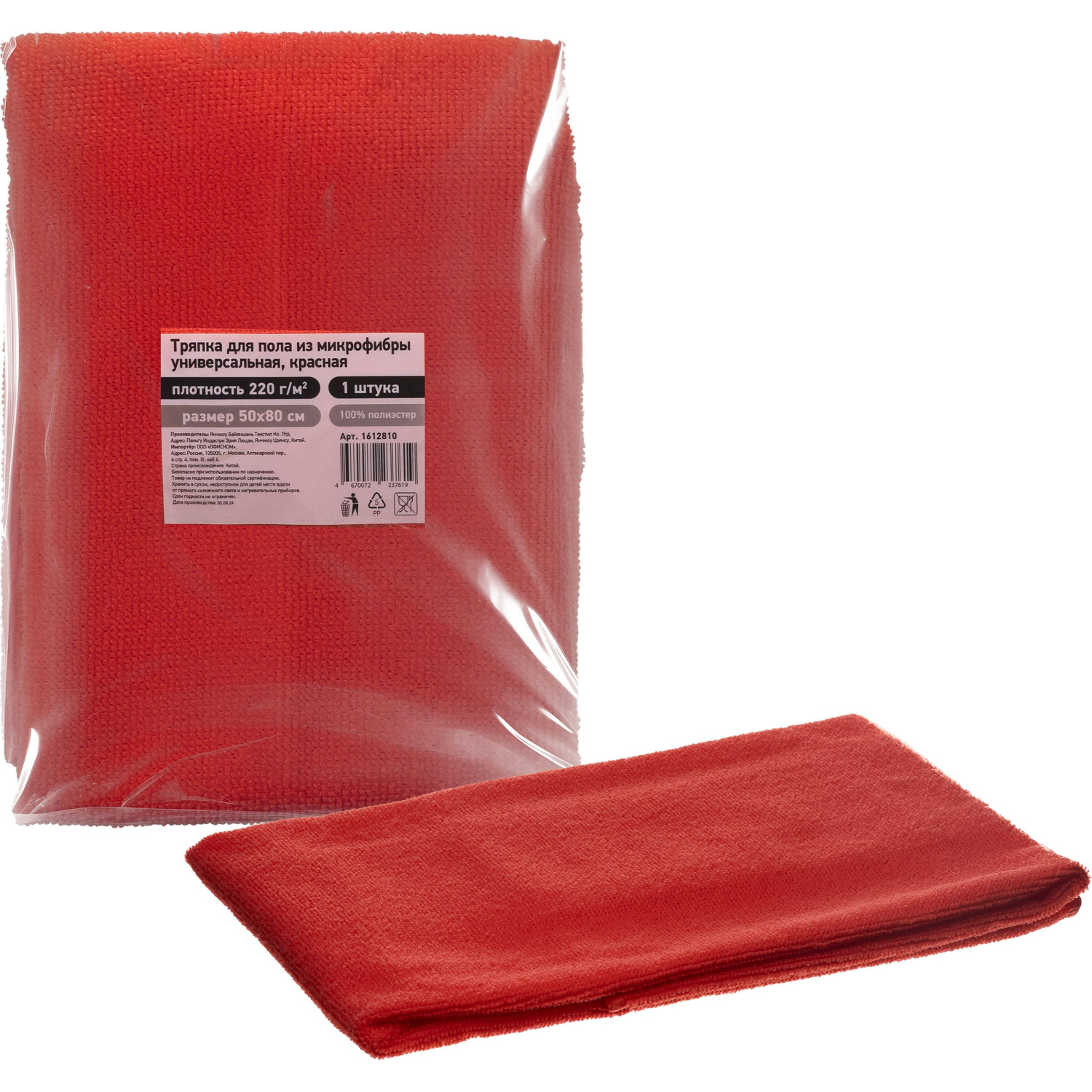 Тряпка для пола из микрофибры универсальная 220г/м2 50х80см красная - фото 1