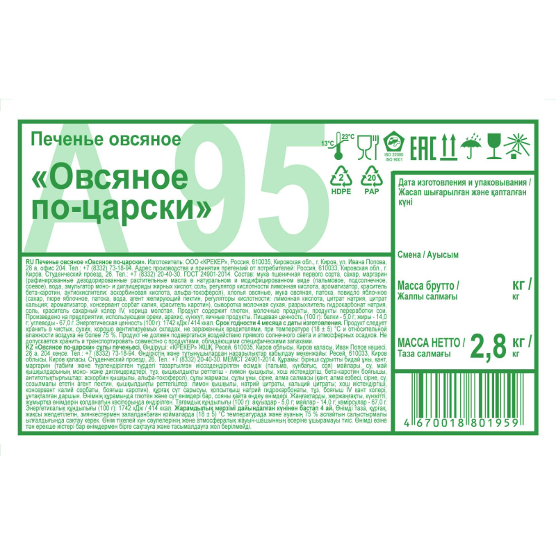 Печенье Дымка Овсяное по-царски, 2,8кг/уп - фото 2