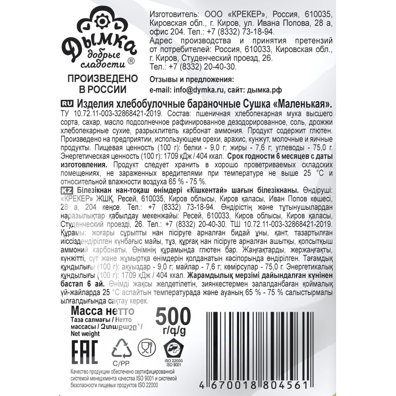 Сушки бараночные Дымка Маленькая, 500г - фото 3