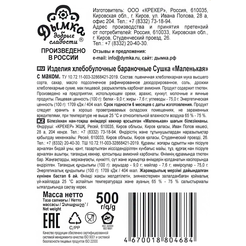 Сушки бараночные Дымка Маленькая с маком, 500г - фото 3