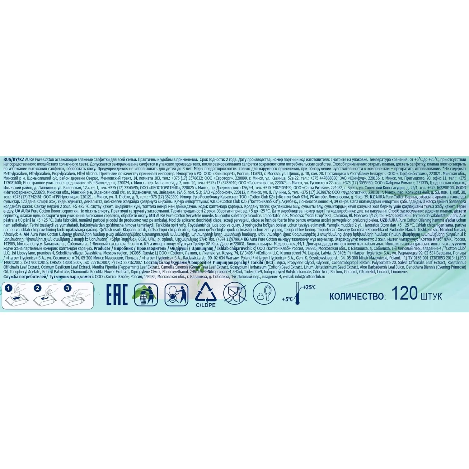 Салфетки влажные освежающие AURA big-pack с крышкой 120шт/уп - фото 5