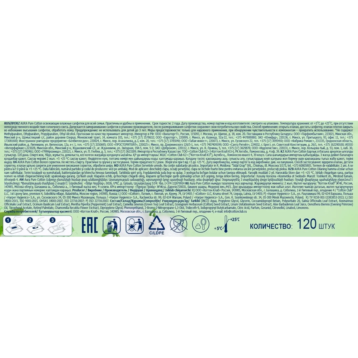 Салфетки влажные освежающие AURA big-pack с крышкой 120шт/уп - фото 6