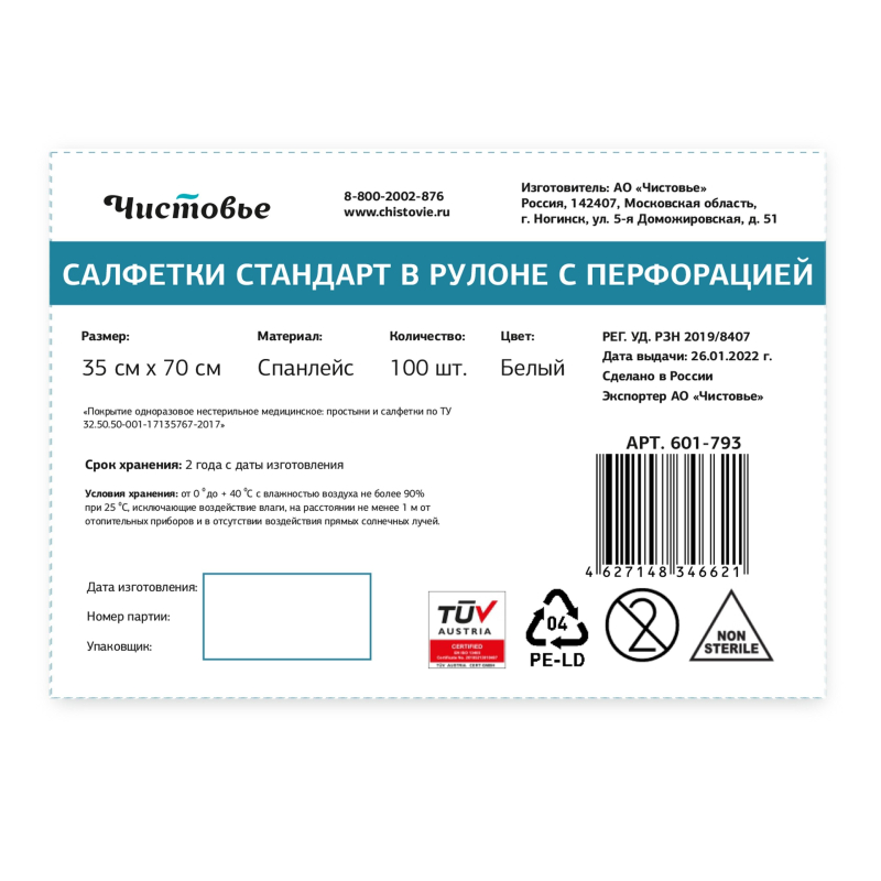 Салфетка однораз. Стандарт 35x70, спанлейс, белый, 100 шт/рул, 601-793 - фото 4