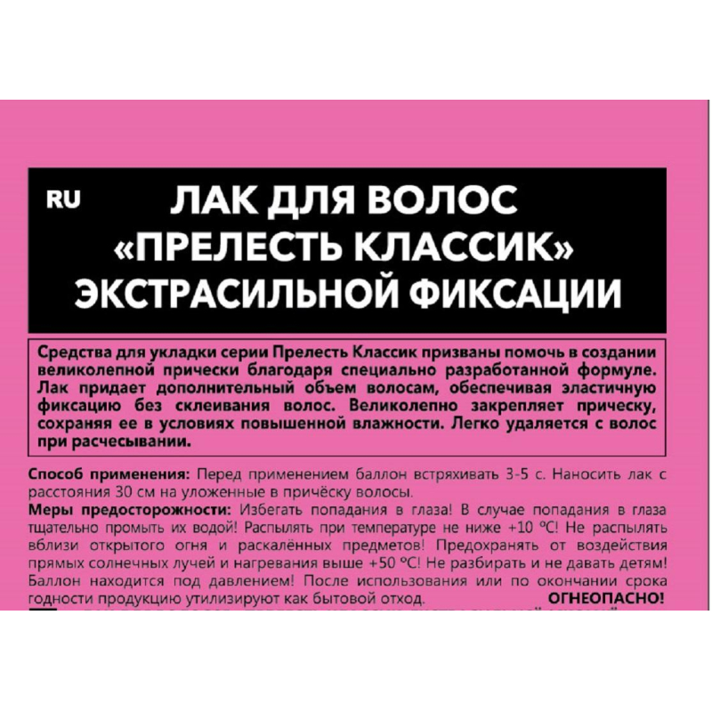 Лак для волос Прелесть классик экстрасильная фиксация 200 мл - фото 2