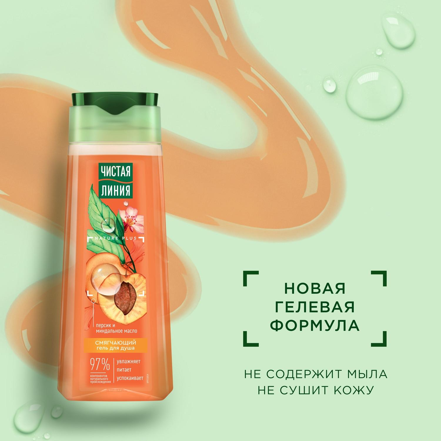 Гель для душа Чистая Линия Смягчающий, с персиком и маслом миндаля 250 мл - фото 5