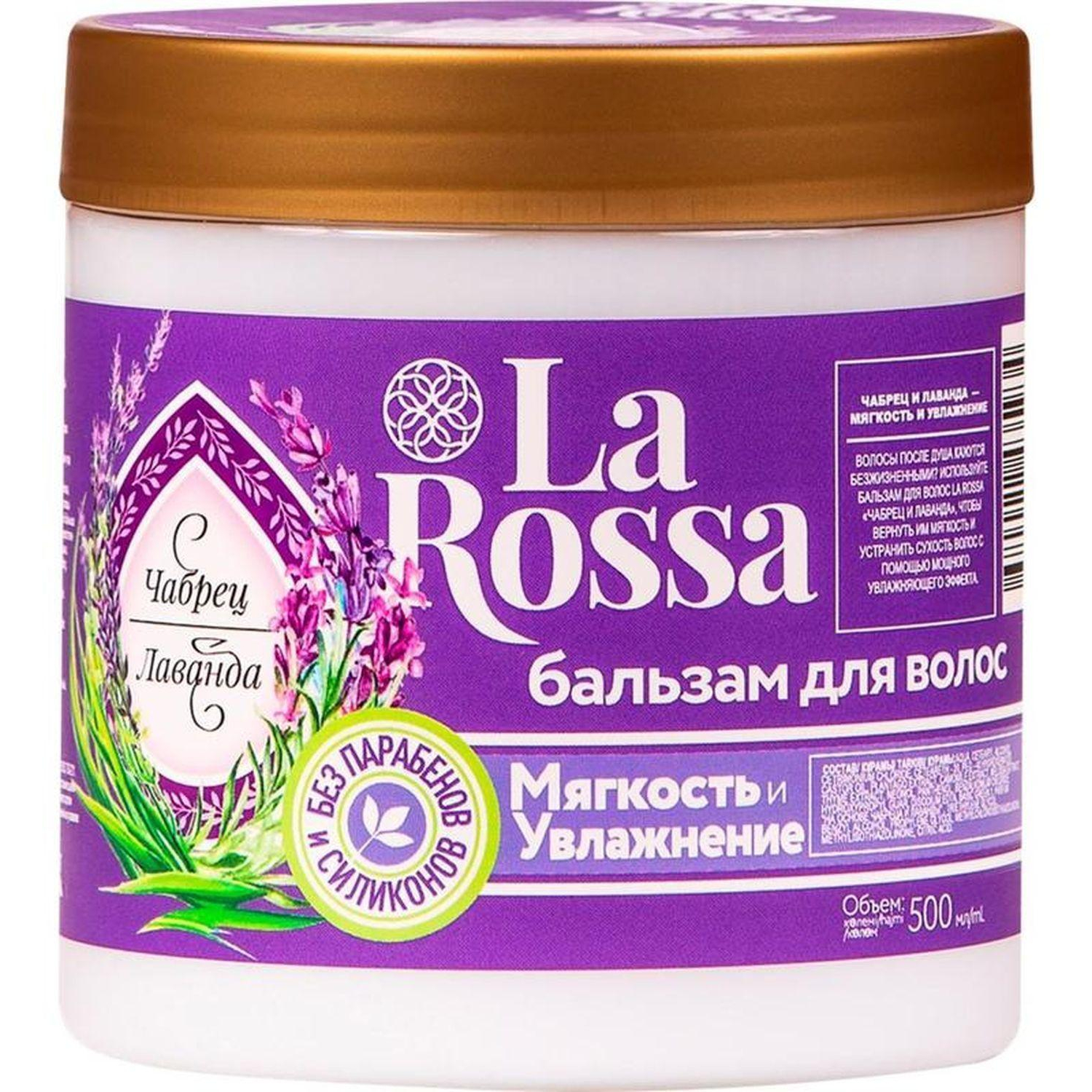 Бальзам -ополаскиватель ЛА РОССА  Чабрец и лаванда  500 мл  3145 - фото 1