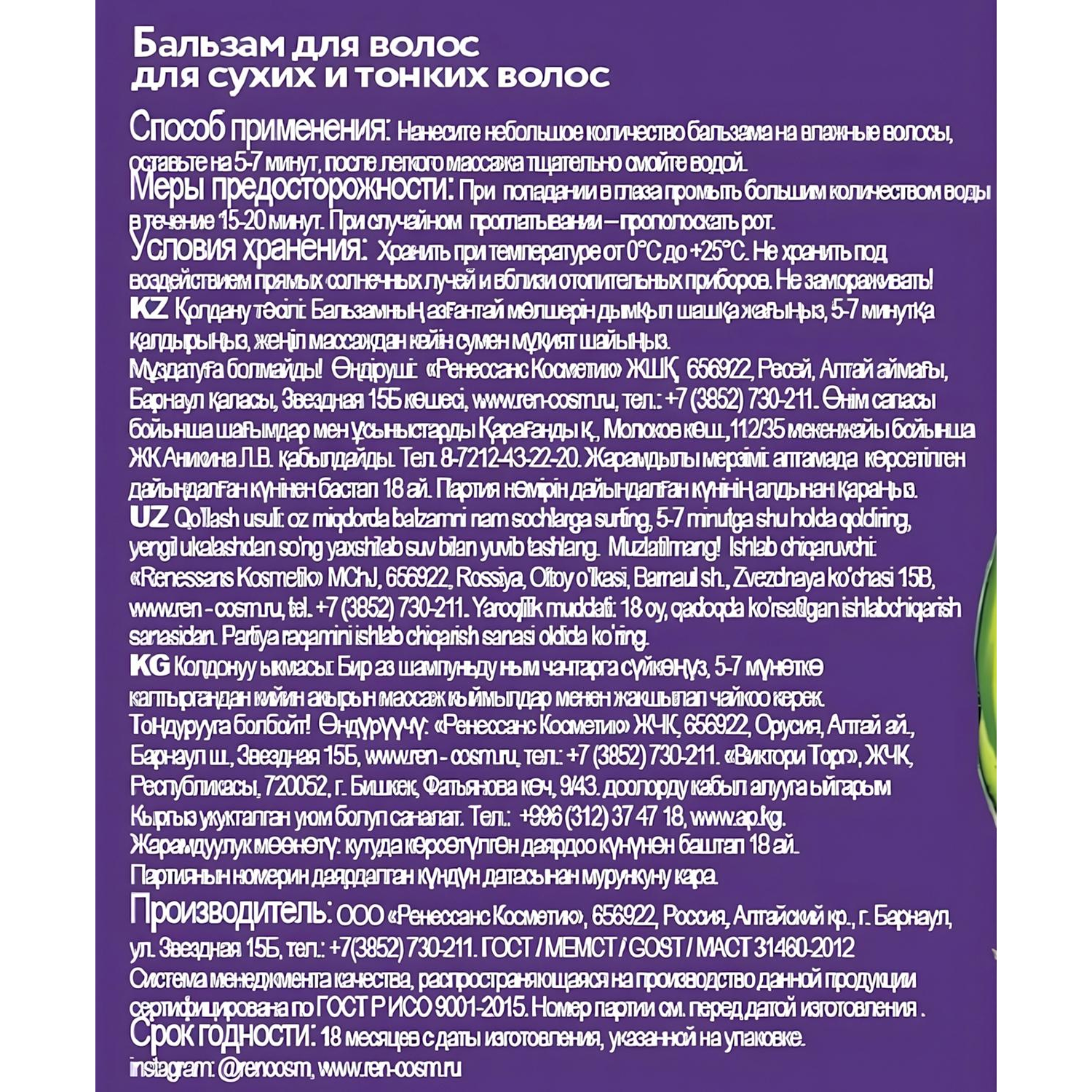 Бальзам -ополаскиватель ЛА РОССА  Чабрец и лаванда  500 мл  3145 - фото 2