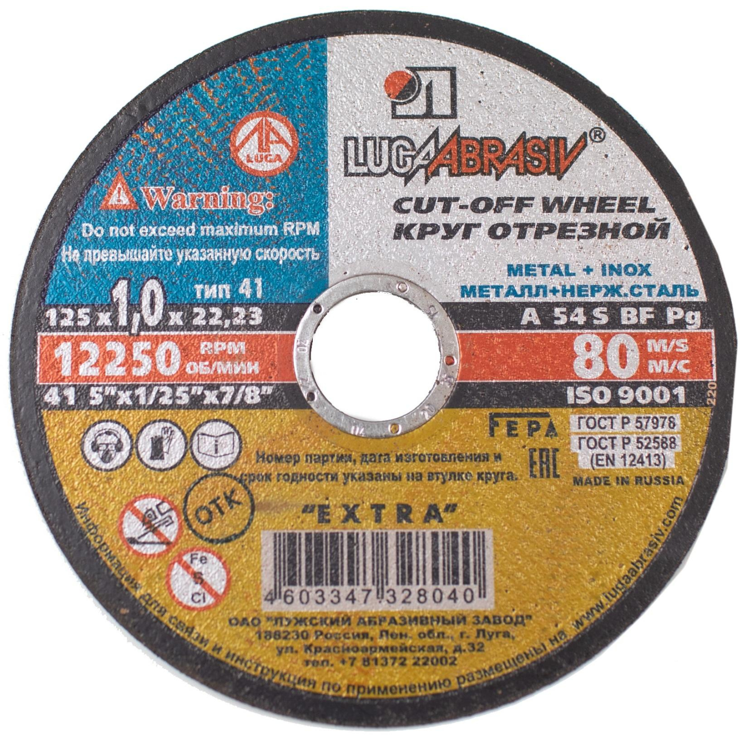 Диск отрезной по мет/нерж.ст. ЛУГА d125х1х22.2мм, А54 ,EXTRA,25шт/уп.(4394) - фото 1