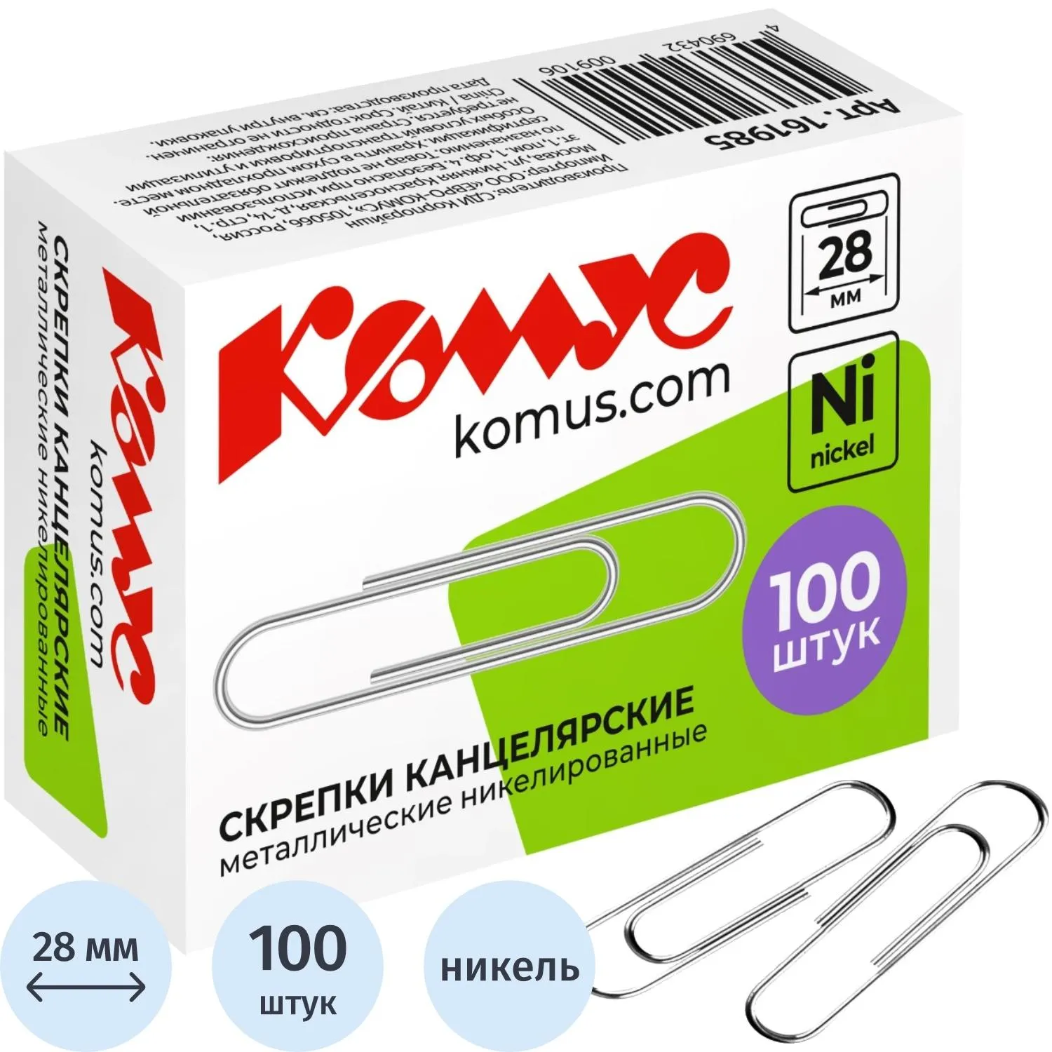 Скрепки КОМУС никелированные, 28 мм, негофрированные, 100 шт/уп - фото 1