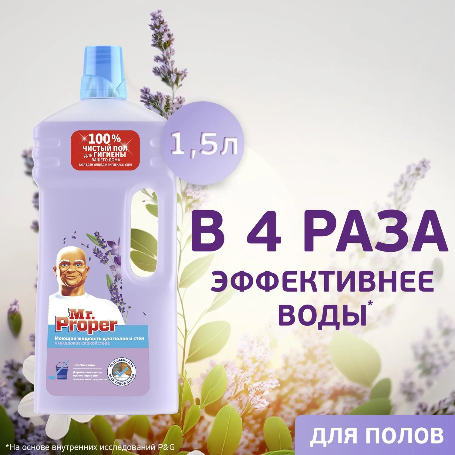Средство для мытья пола и стен MR PROPER Лавандовое Спокойствие 1.5л - фото 3