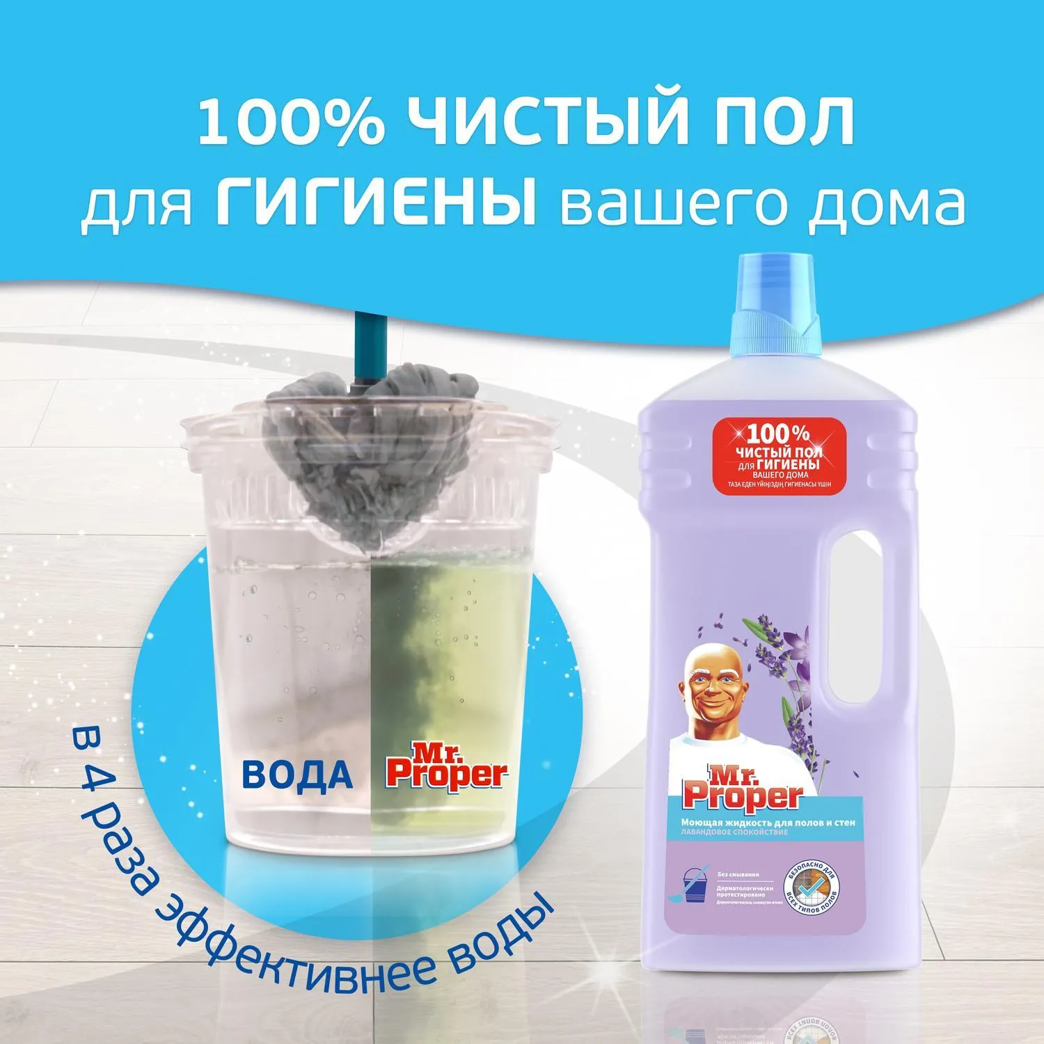 Средство для мытья пола и стен MR PROPER Лавандовое Спокойствие 1.5л - фото 4