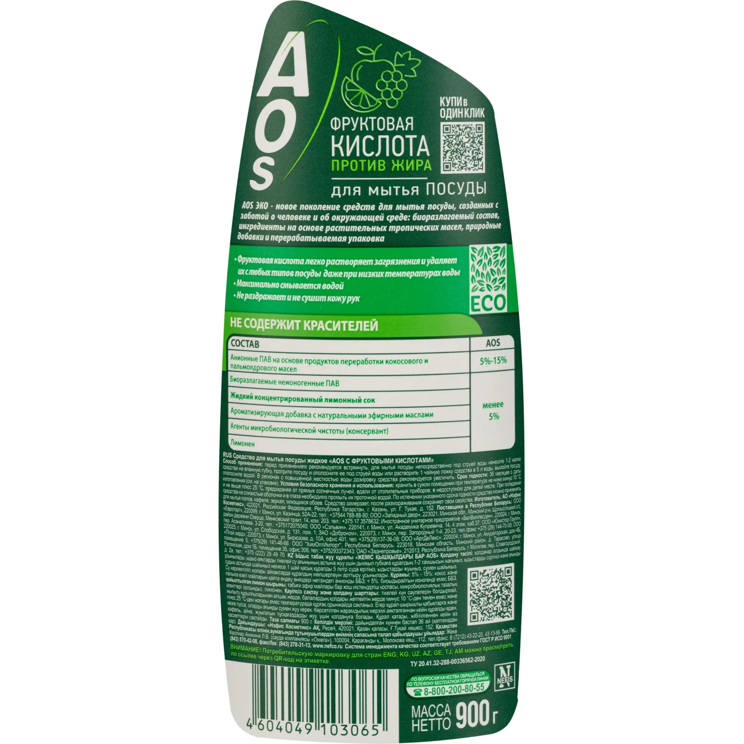 Средство для мытья посуды AOS ЭКО с Фруктовыми кислотами 900гр - фото 3