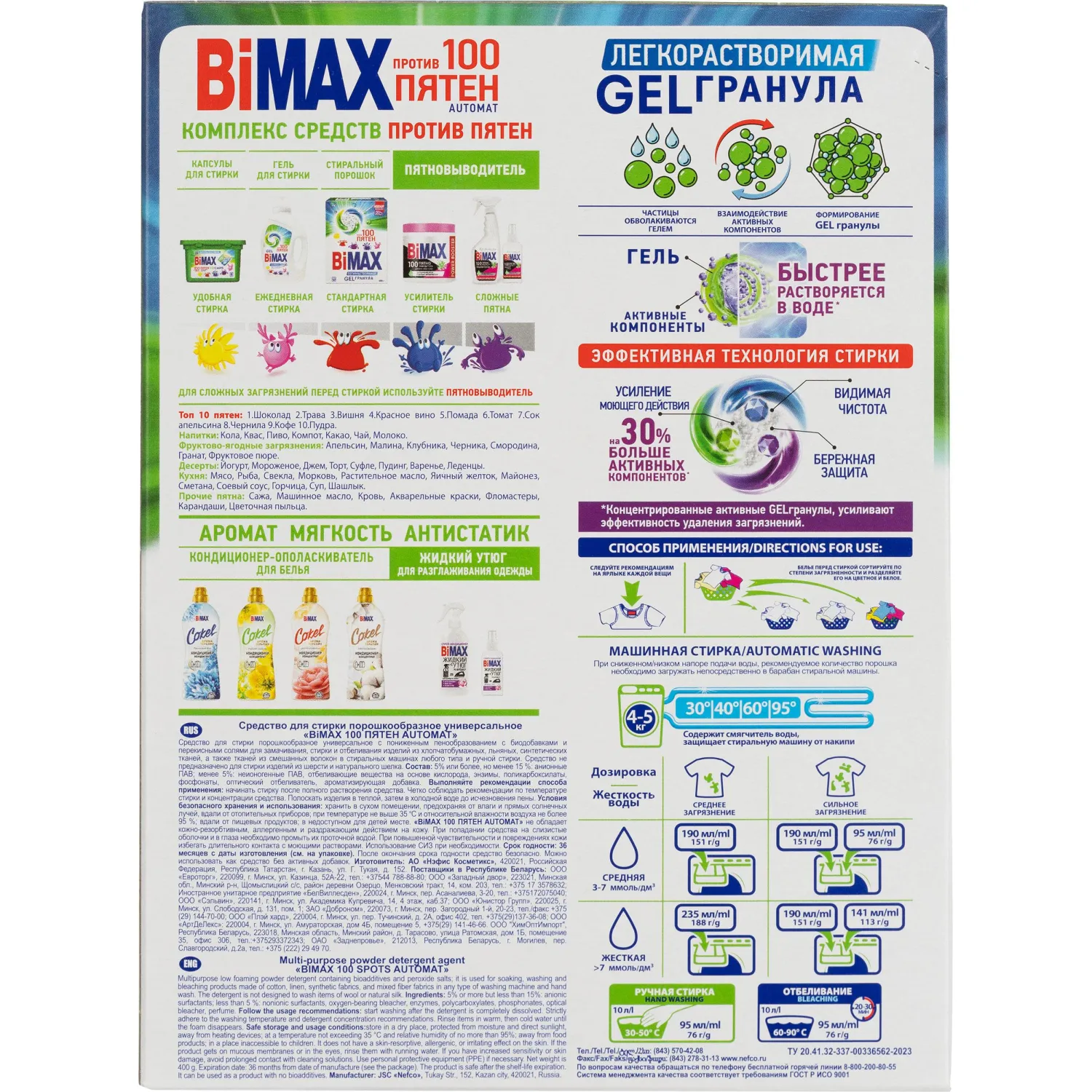 Порошок стиральный BiMax 100 пятен Автомат 400гр - фото 2