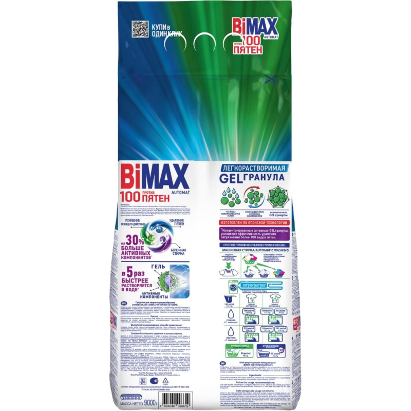 Порошок стиральный BiMax 100 пятен Автомат 9кг - фото 2