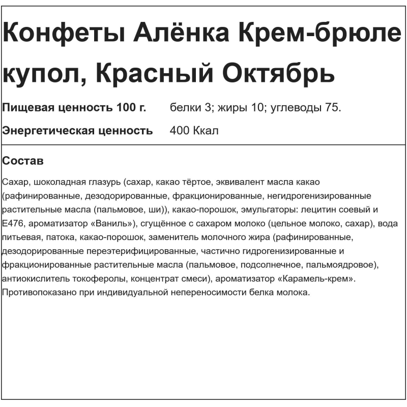 Конфеты шоколадные Аленка крем-брюле купол, 1кг - фото 3