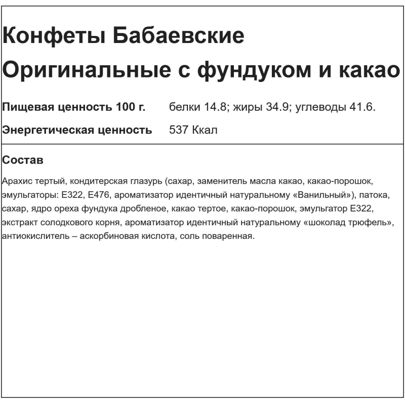 Конфеты шоколадные Бабаевские Оригинальные с фундуком и какао, 1кг - фото 3