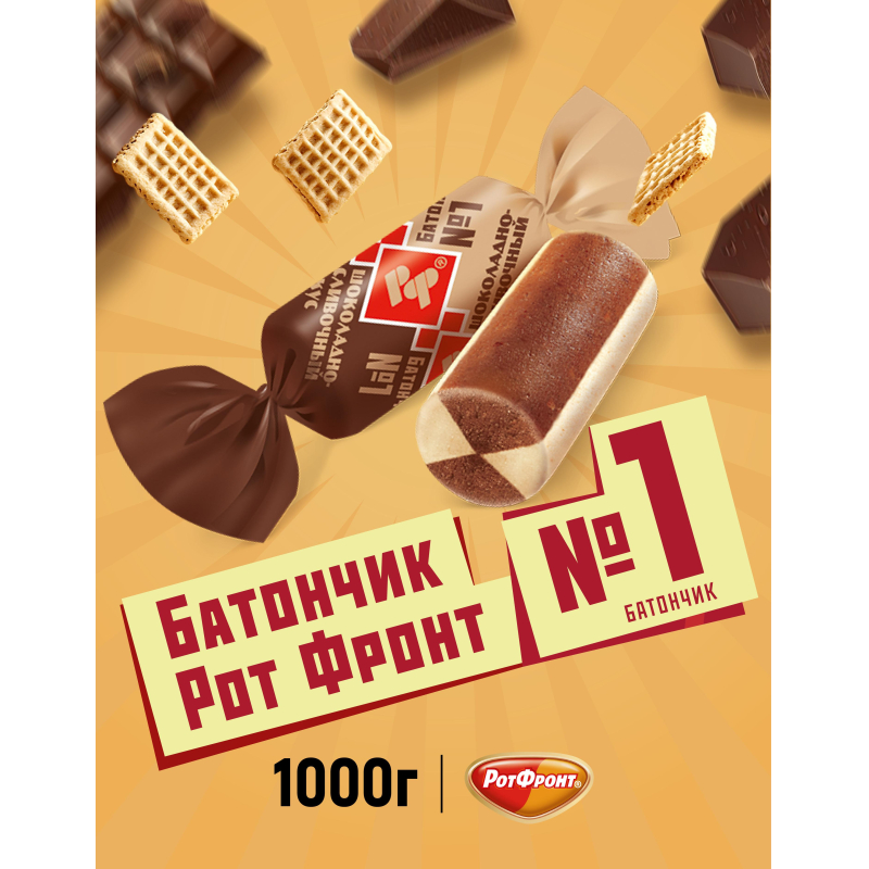 Конфеты Рот Фронт Батончики, 1кг - фото 5