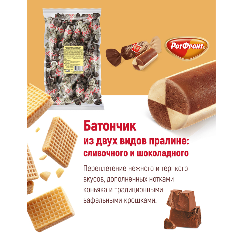 Конфеты Рот Фронт Батончики, 1кг - фото 6