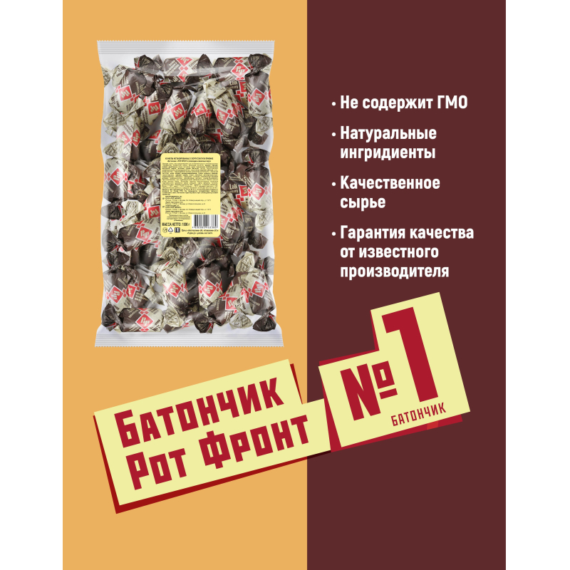 Конфеты Рот Фронт Батончики, 1кг - фото 8