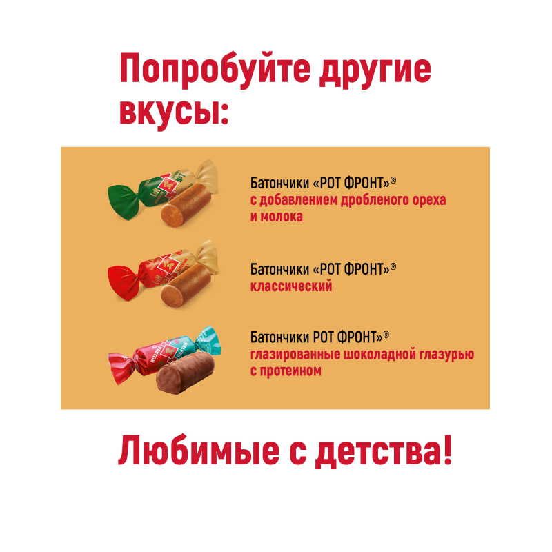 Конфеты Рот Фронт Батончики, 1кг - фото 10
